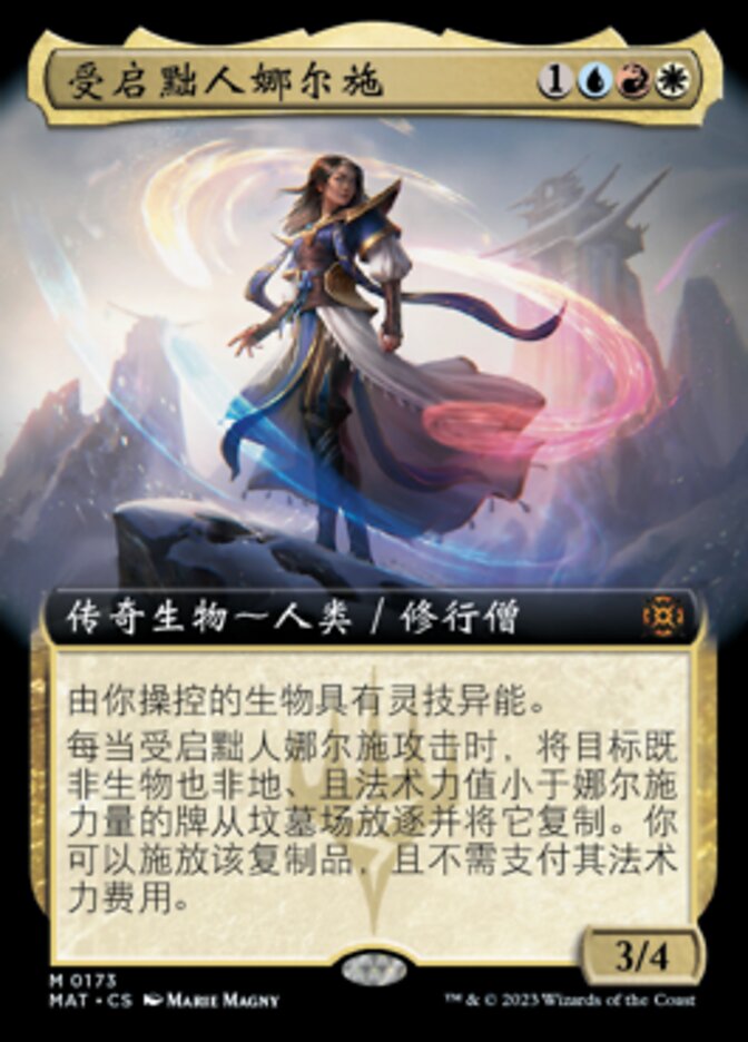 受启黜人娜尔施