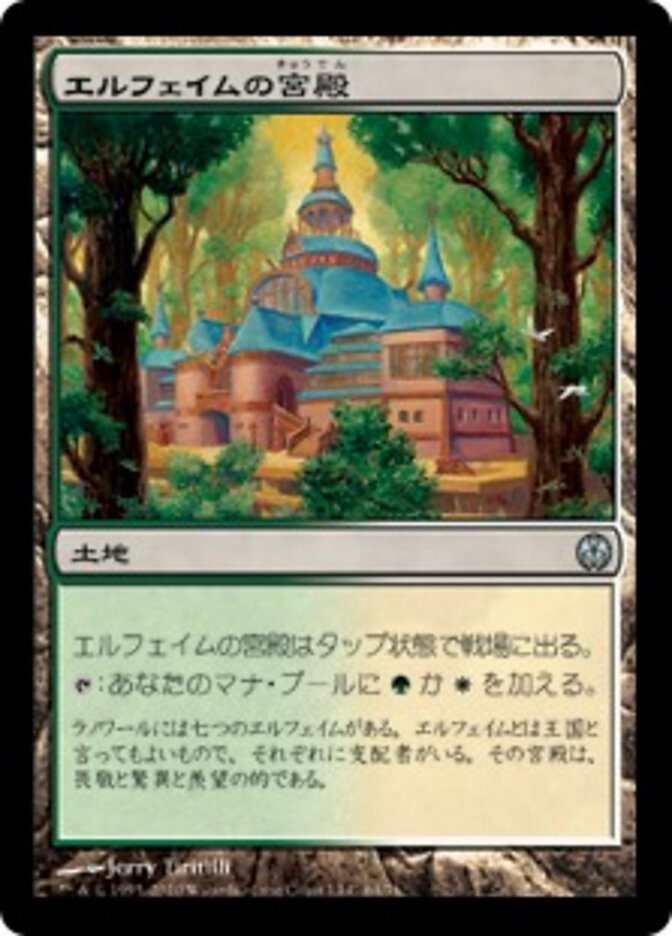 エルフェイムの宮殿
