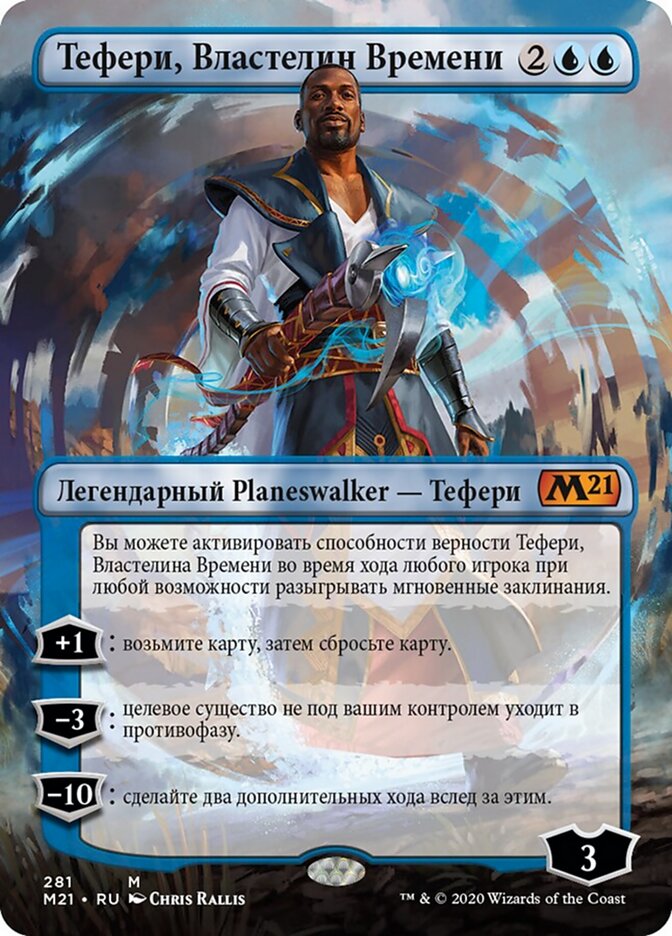 Тефери, Властелин Времени