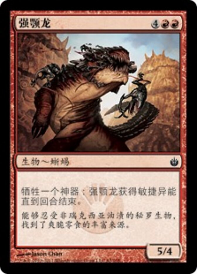 强颚龙