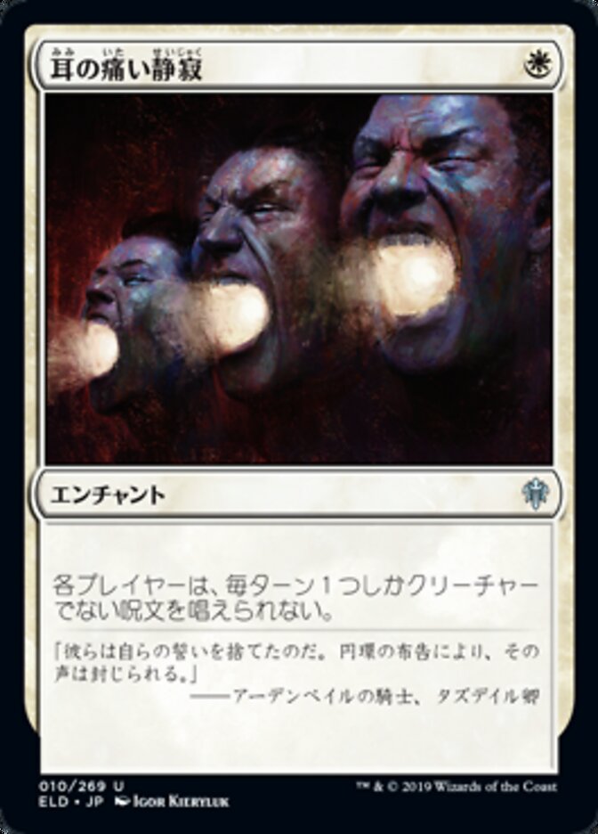 耳の痛い静寂