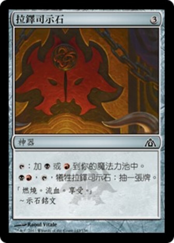 拉鐸司示石