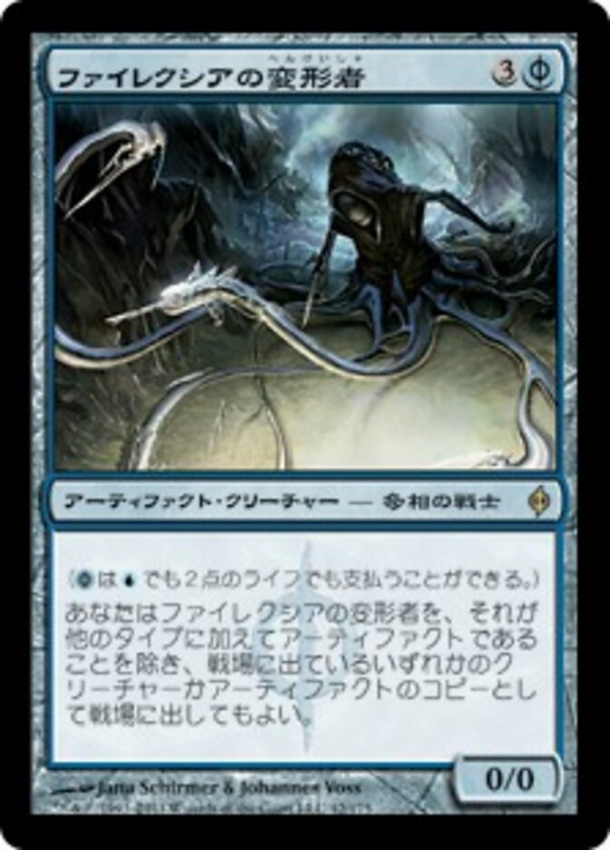ファイレクシアの変形者