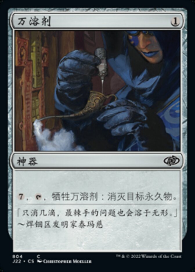 万溶剂