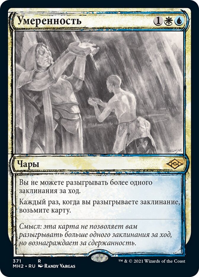 Умеренность