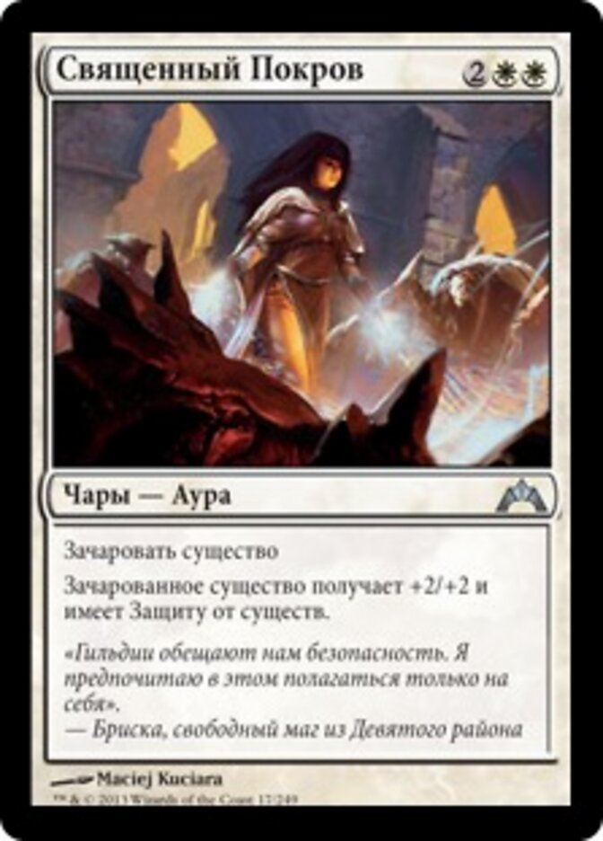 Священный Покров
