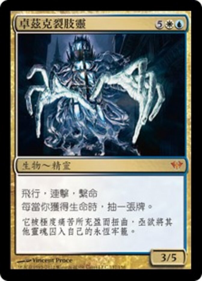 卓茲克裂肢靈