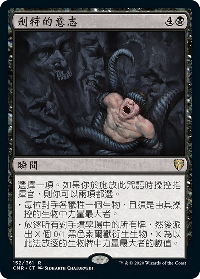 剎特的意志