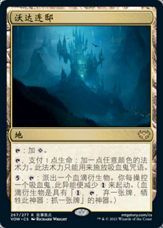 沃达连邸