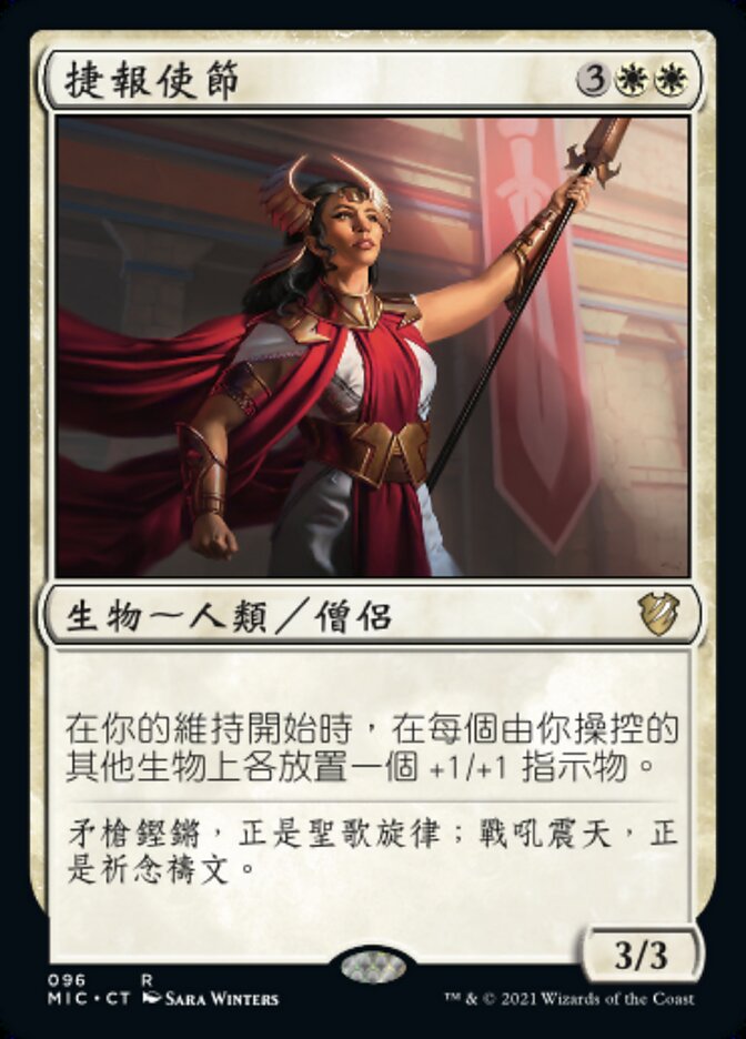 捷報使節