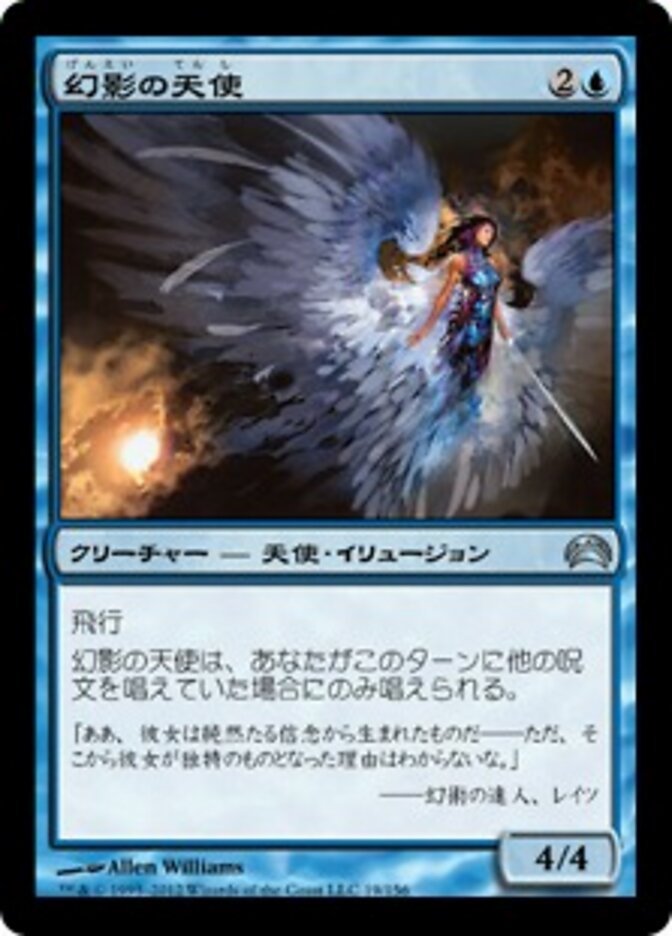 幻影の天使