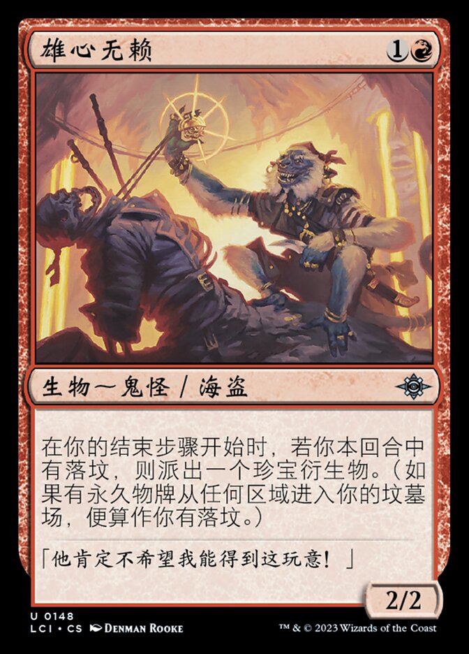 雄心无赖