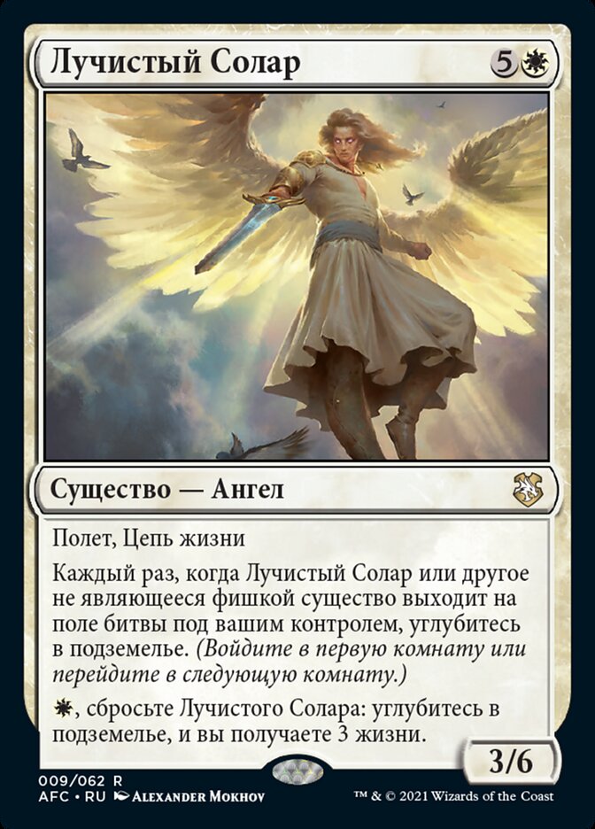 Лучистый Солар