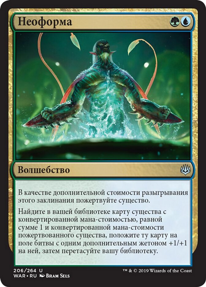 Неоформа