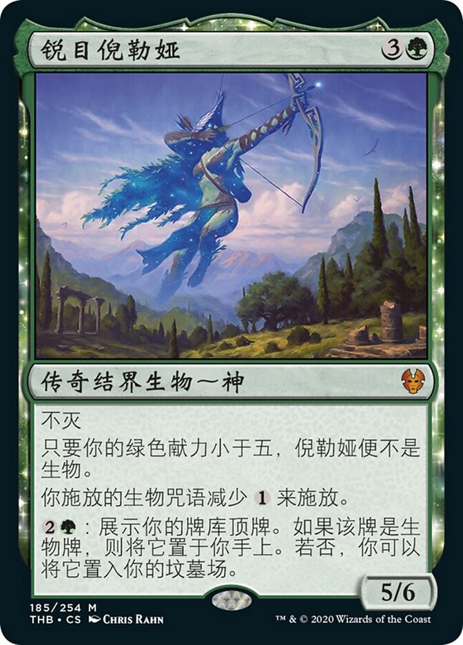 锐目倪勒娅