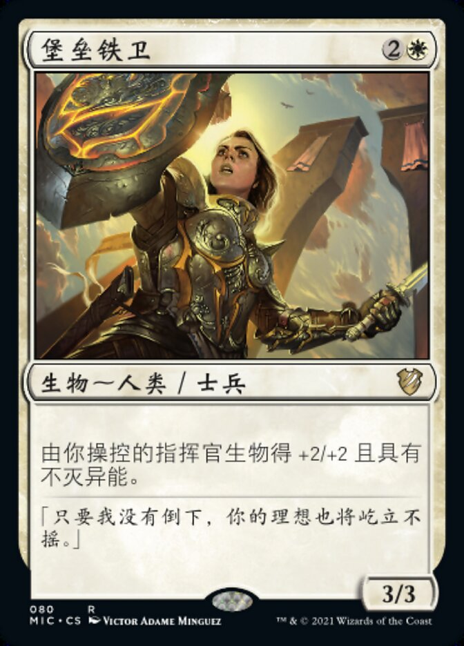 堡垒铁卫
