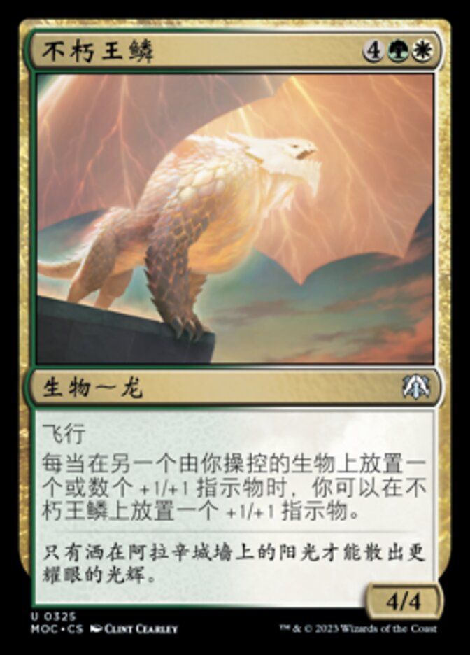 不朽王鳞
