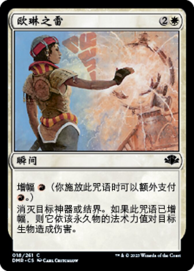 欧琳之雷