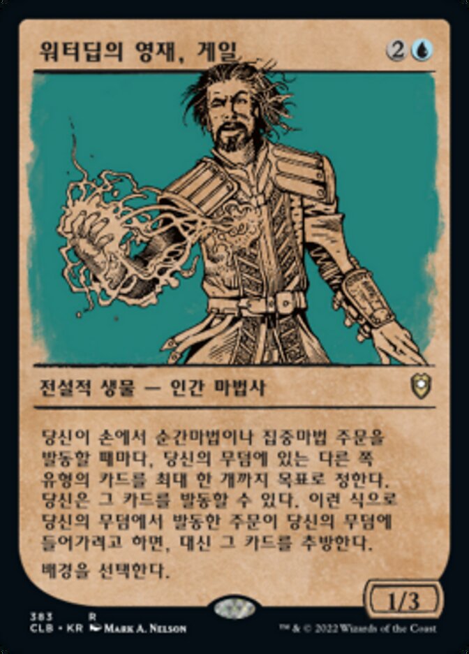 워터딥의 영재, 게일