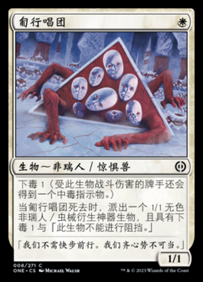 匍行唱团