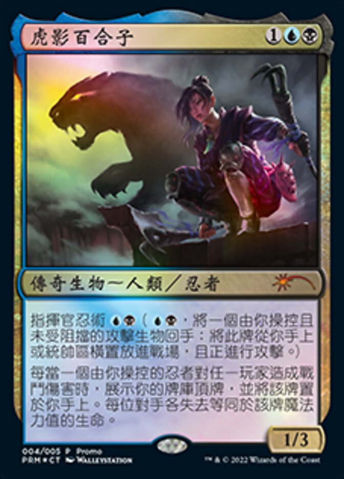 Yuriko, the Tiger's Shadow