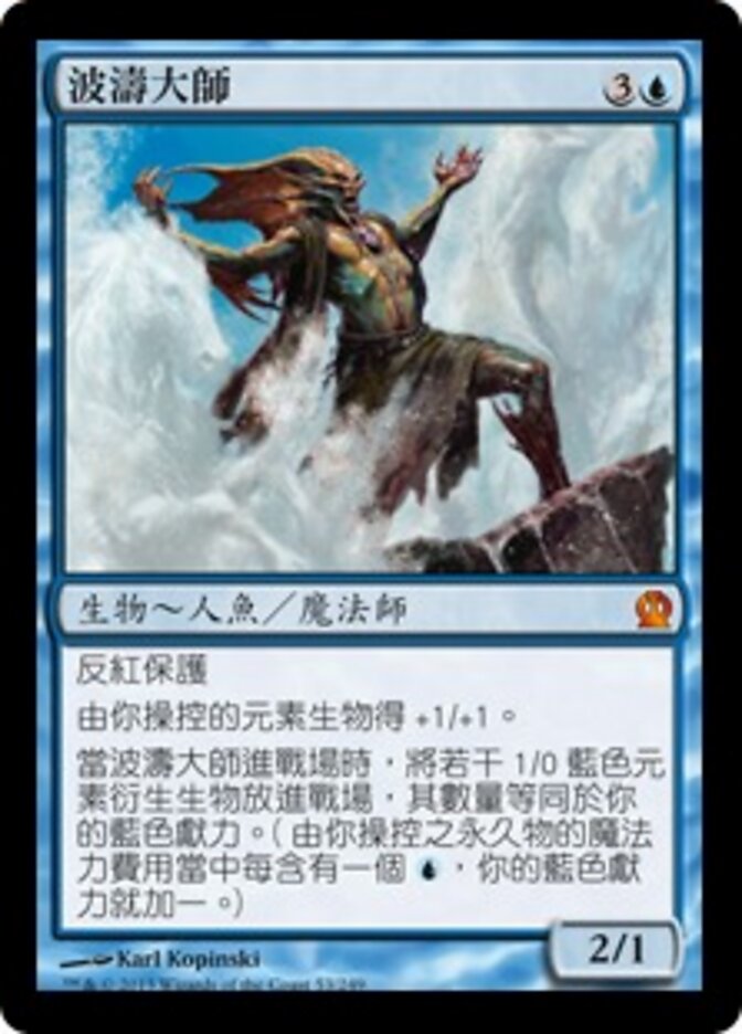波濤大師