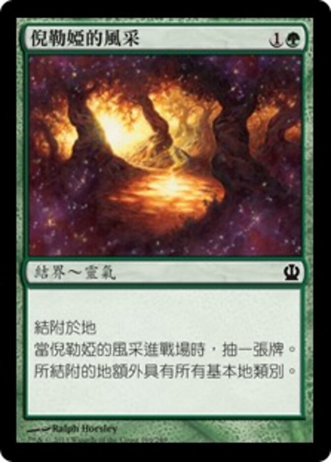 倪勒婭的風采