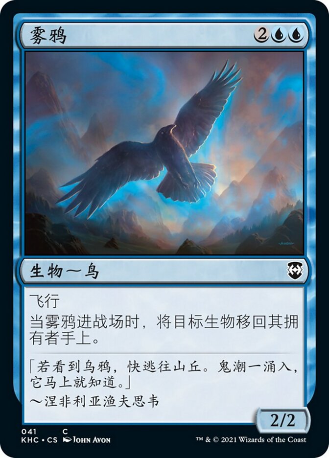 雾鸦