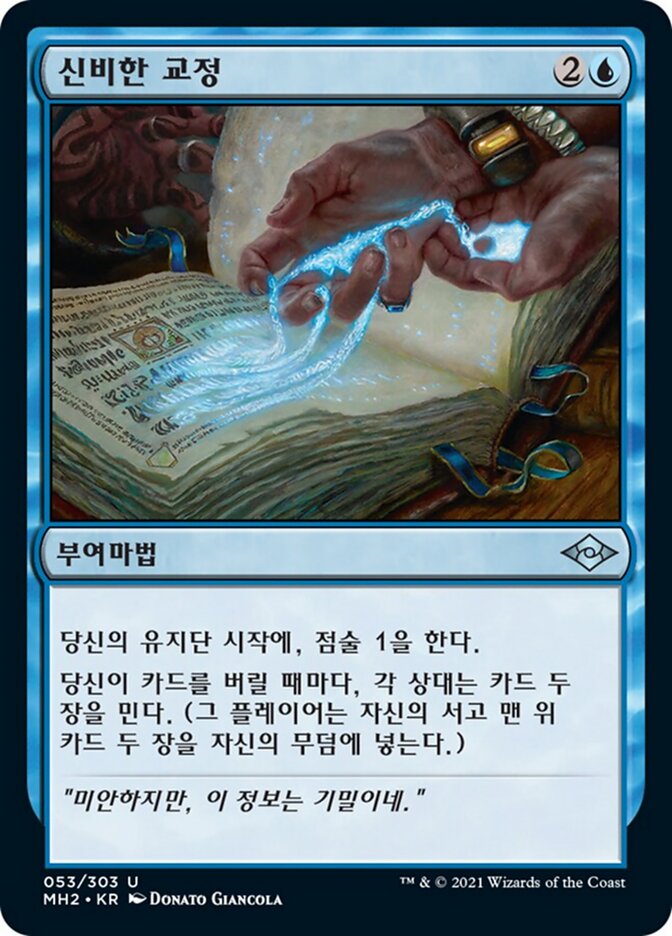 신비한 교정