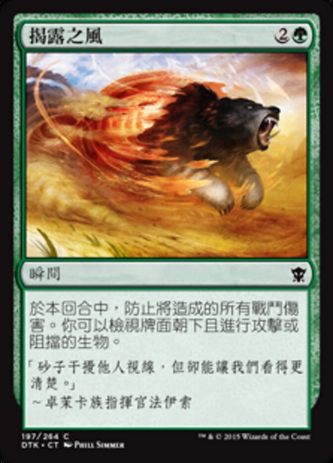 揭露之風