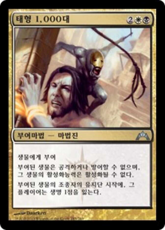 태형 1000대