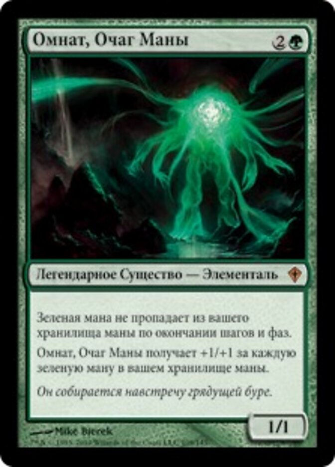 Омнат, Очаг Маны