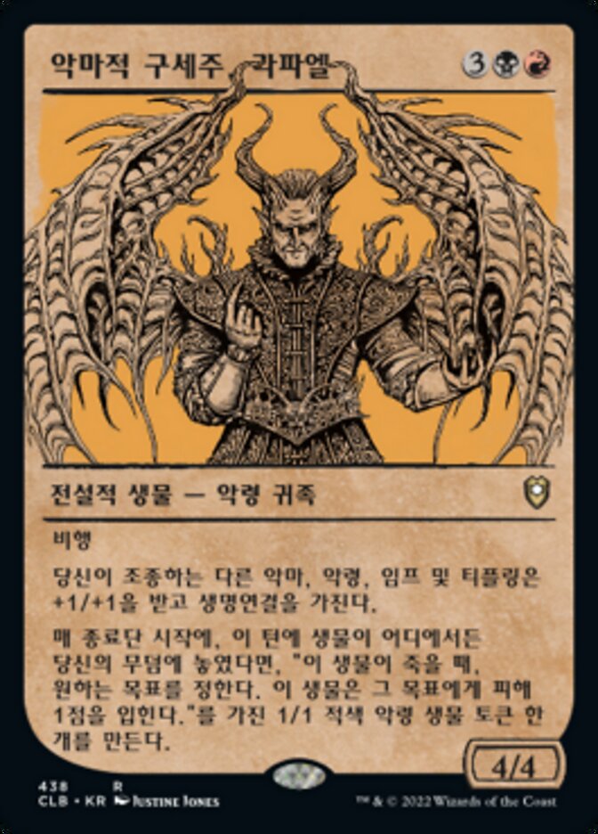 악마적 구세주, 라파엘