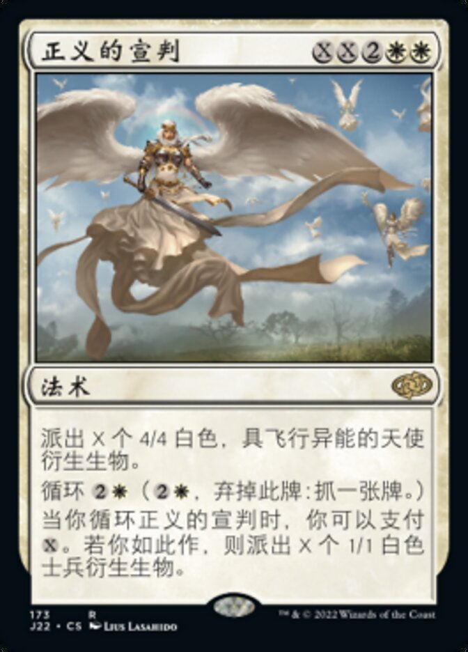 正义的宣判