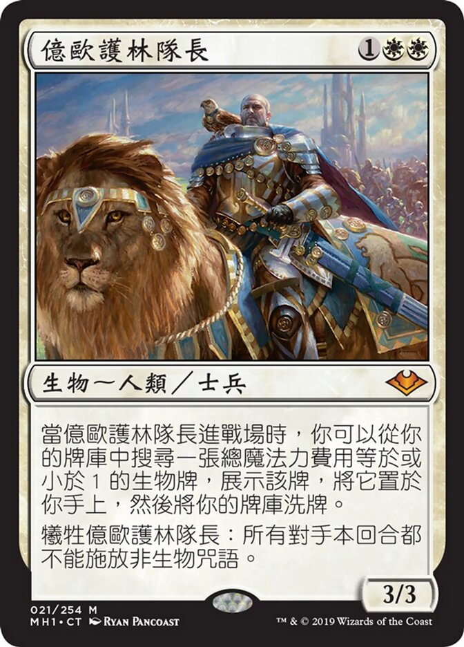 億歐護林隊長