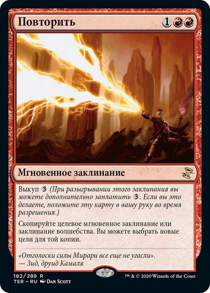 Повторить