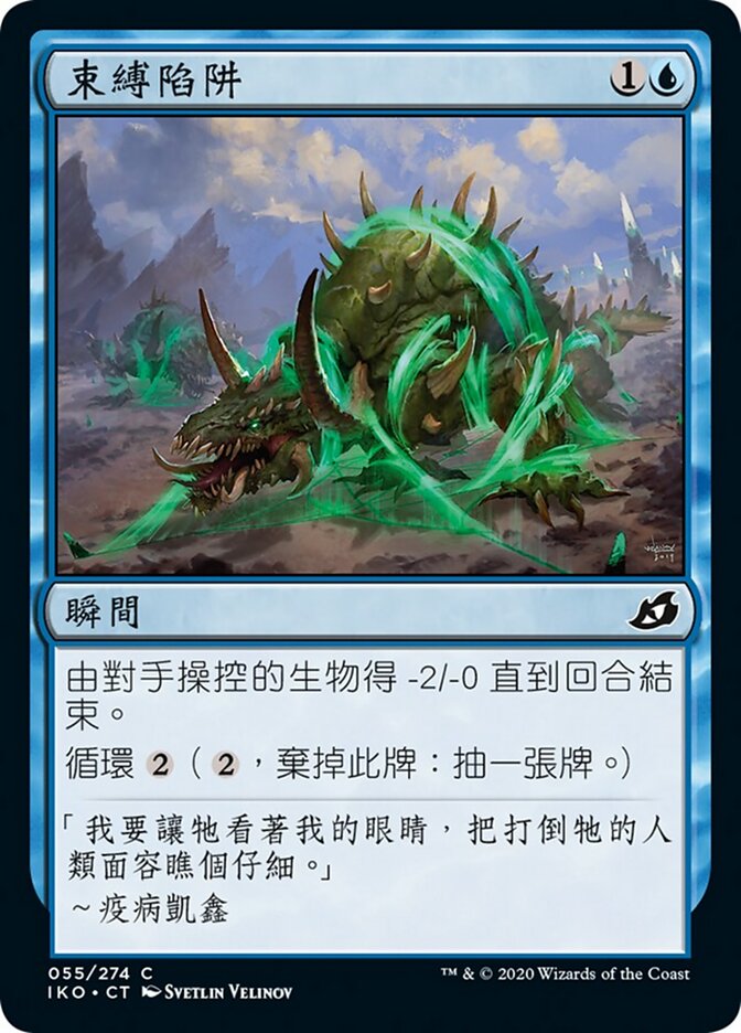 束縛陷阱