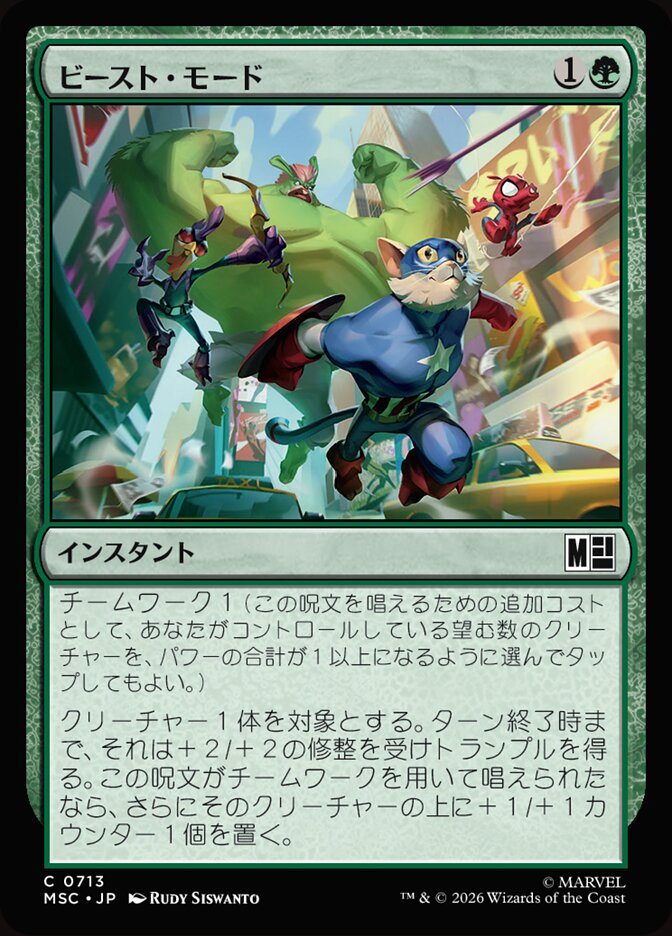 ビースト・モード