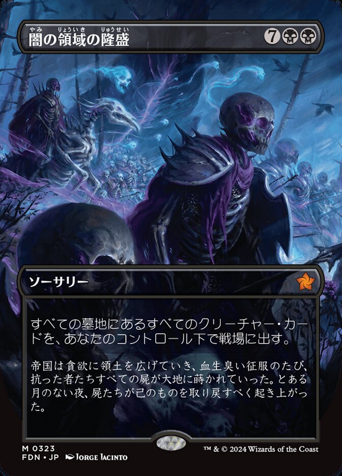 闇の領域の隆盛