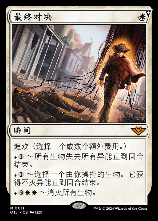 最终对决