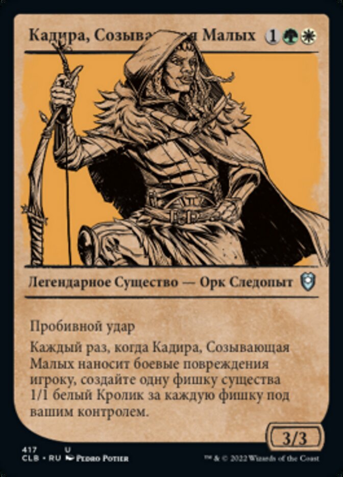 Кадира, Созывающая Малых
