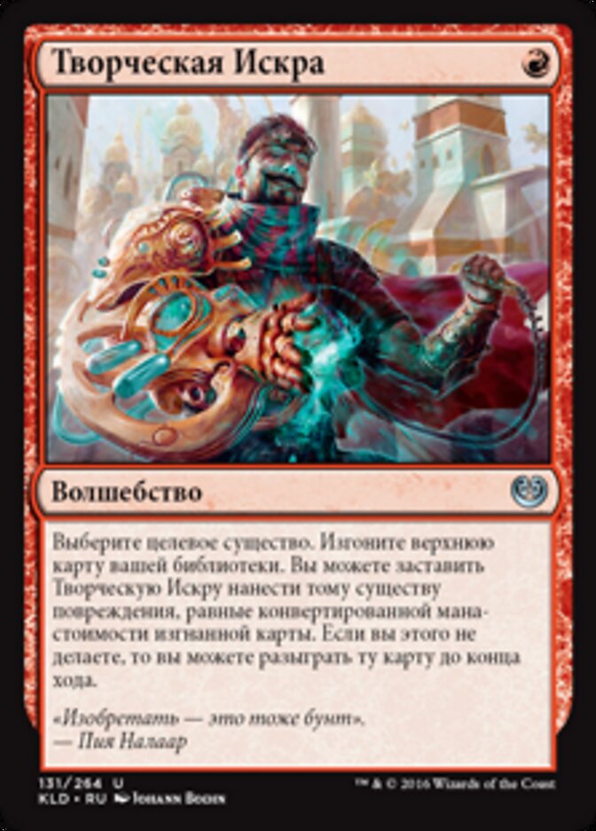 Творческая Искра