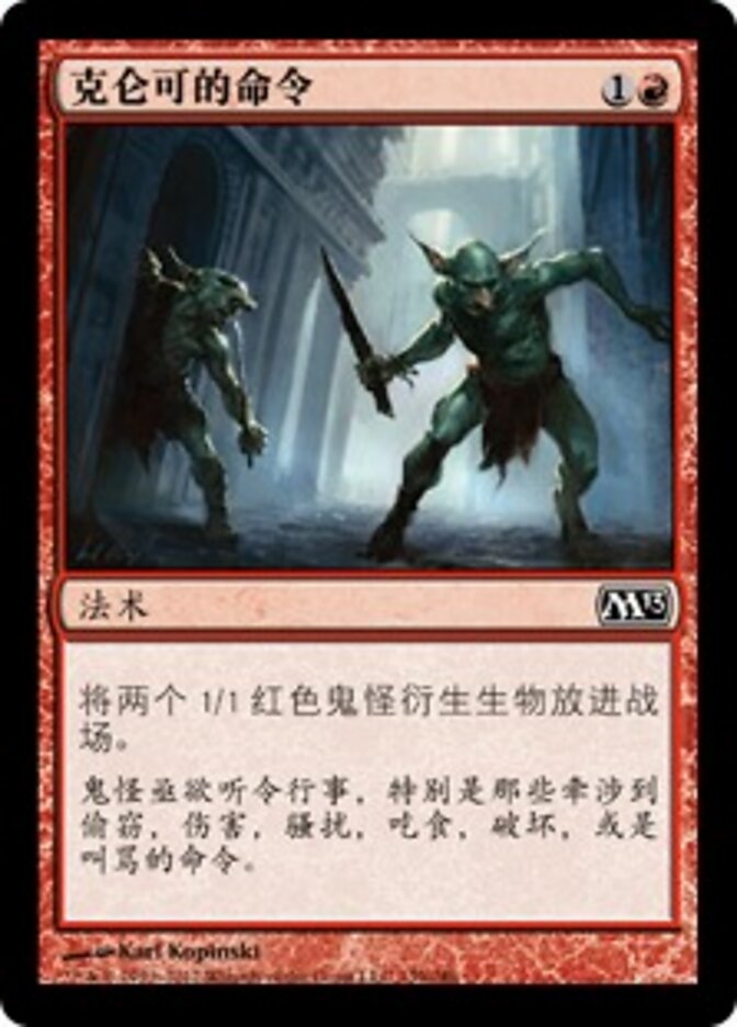 克仑可的命令
