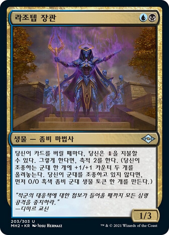 라조텝 장관