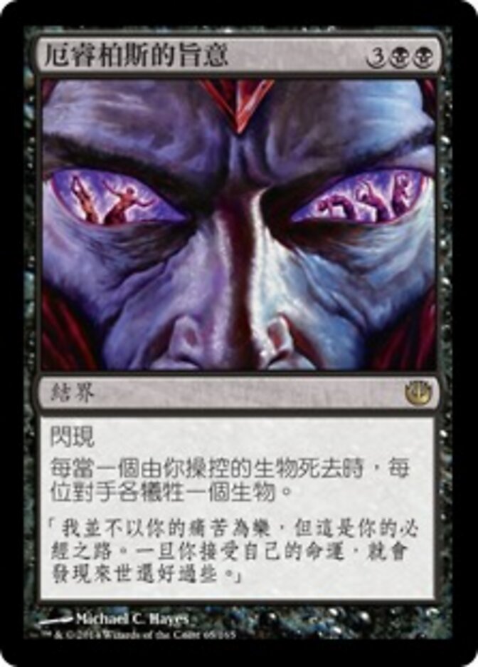 厄睿柏斯的旨意