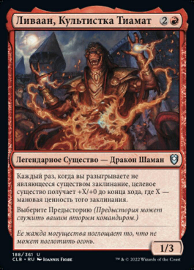 Ливаан, Культистка Тиамат