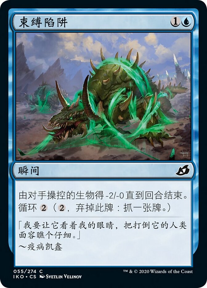 束缚陷阱