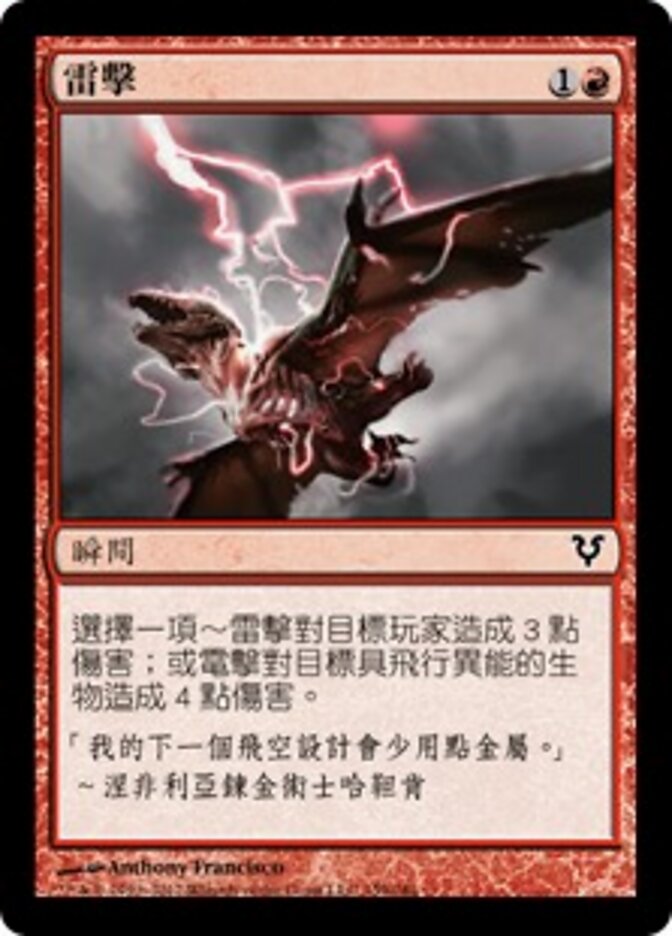 雷擊