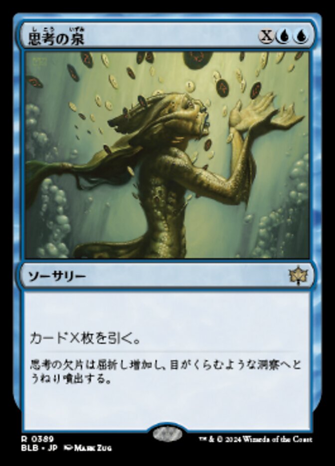 思考の泉