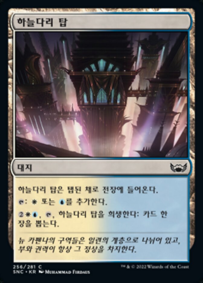 하늘다리 탑